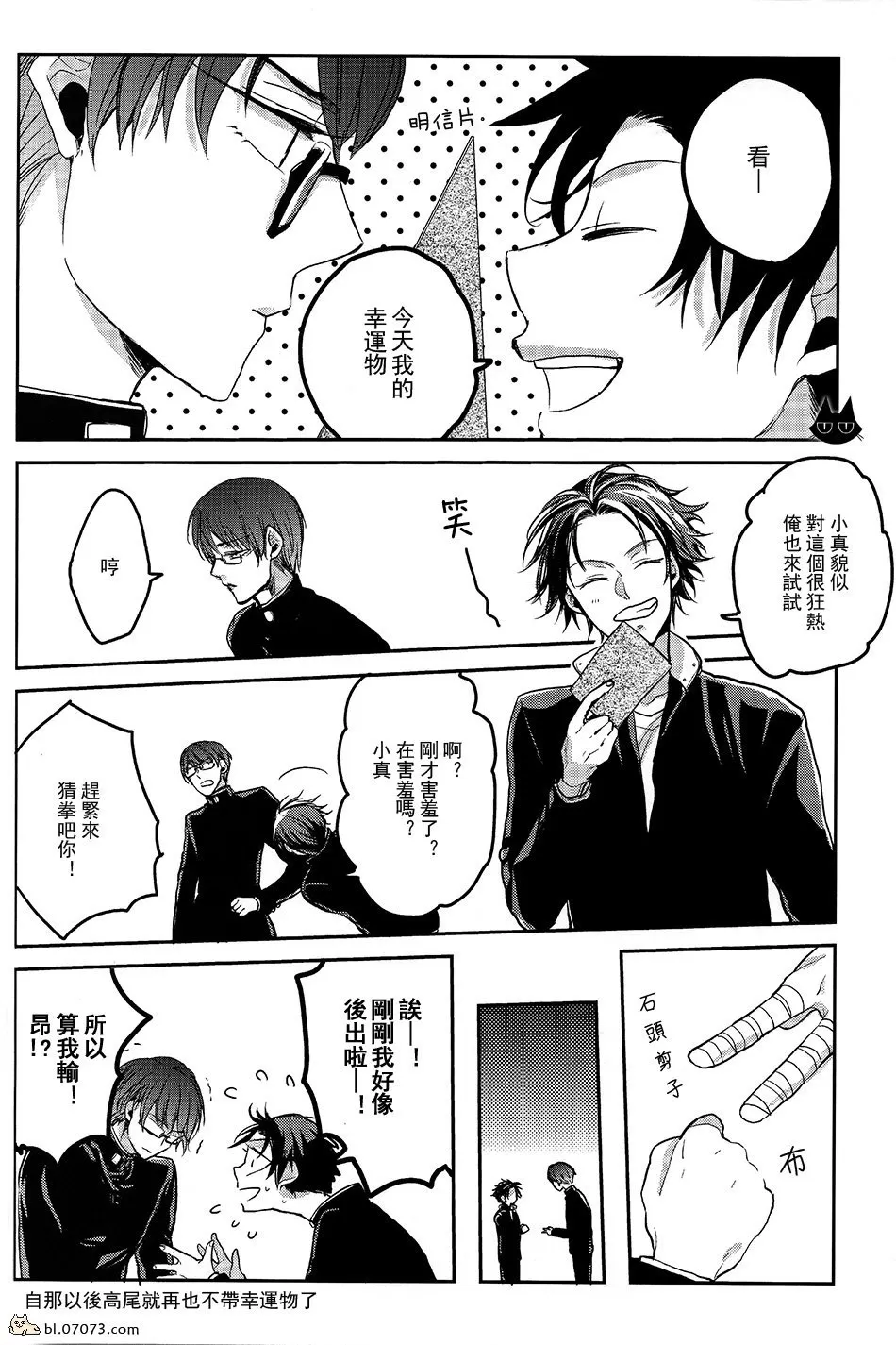 【对绿间大人俯首听命[耽美]】漫画-（ 第1话 ）章节漫画下拉式图片-12.jpg