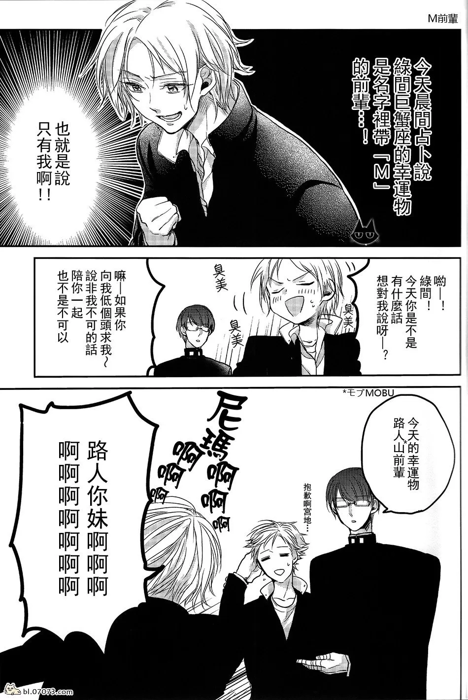 【对绿间大人俯首听命[耽美]】漫画-（ 第1话 ）章节漫画下拉式图片-13.jpg