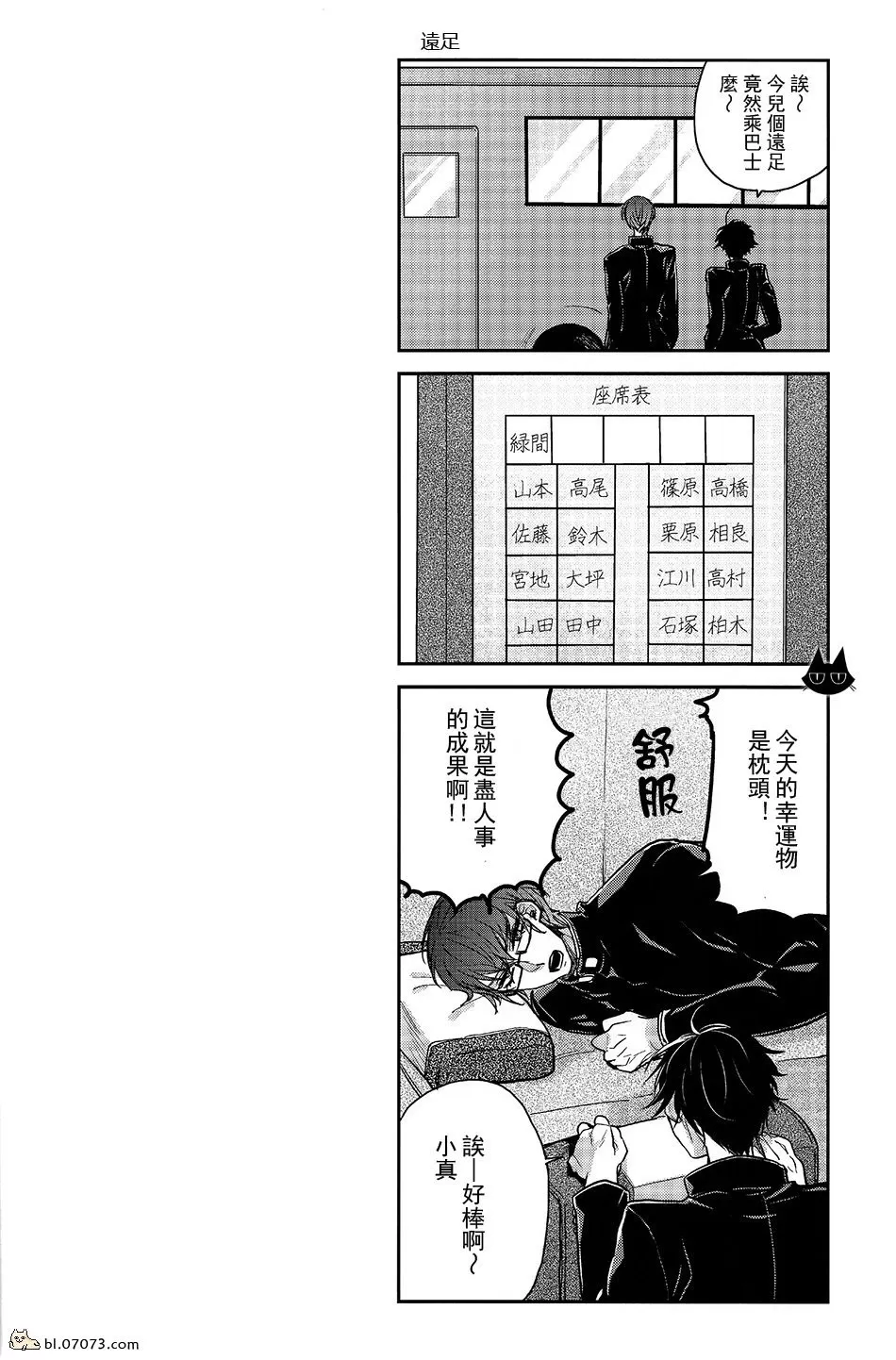 【对绿间大人俯首听命[耽美]】漫画-（ 第1话 ）章节漫画下拉式图片-16.jpg