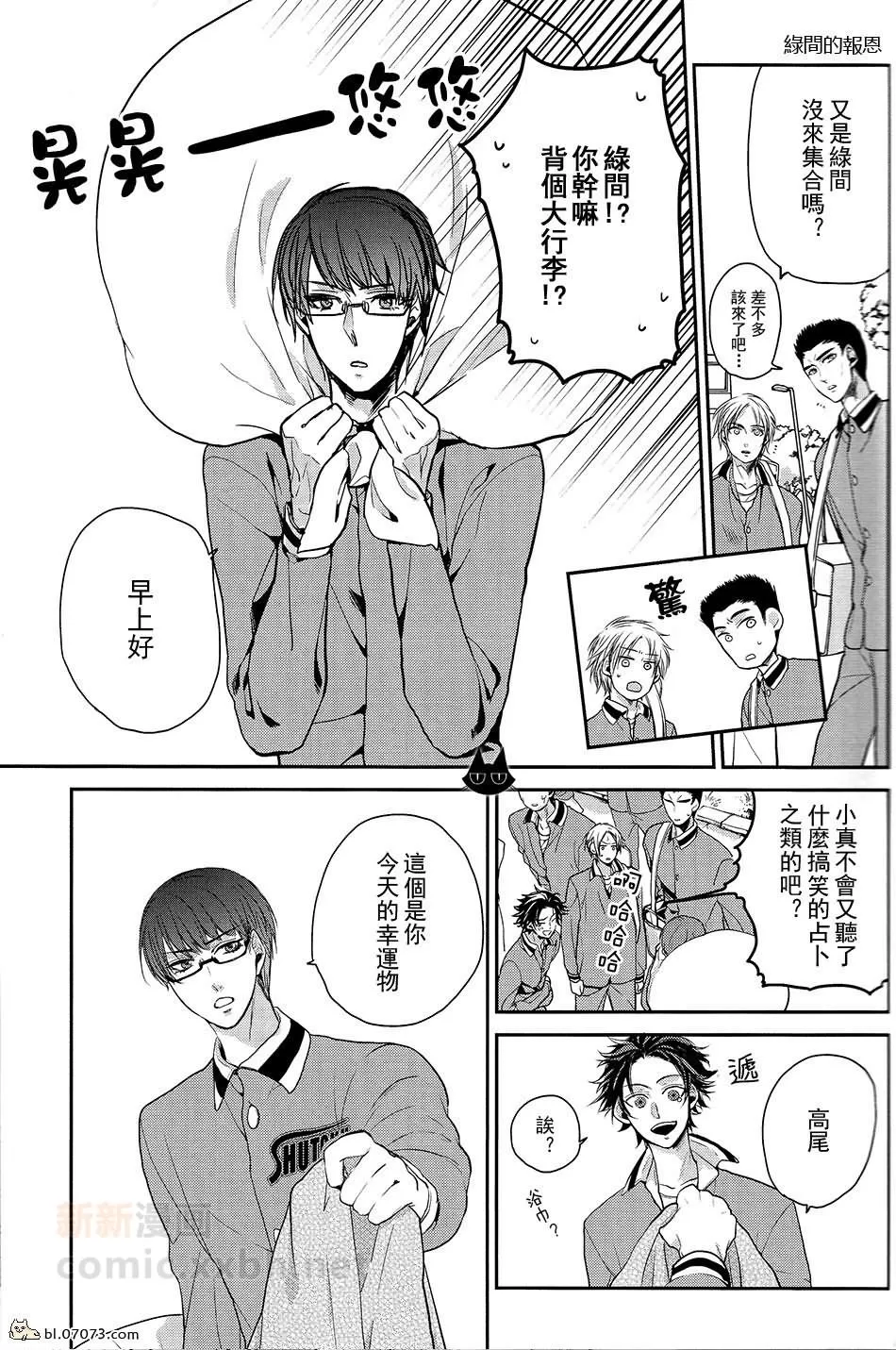 【对绿间大人俯首听命[耽美]】漫画-（ 第1话 ）章节漫画下拉式图片-18.jpg