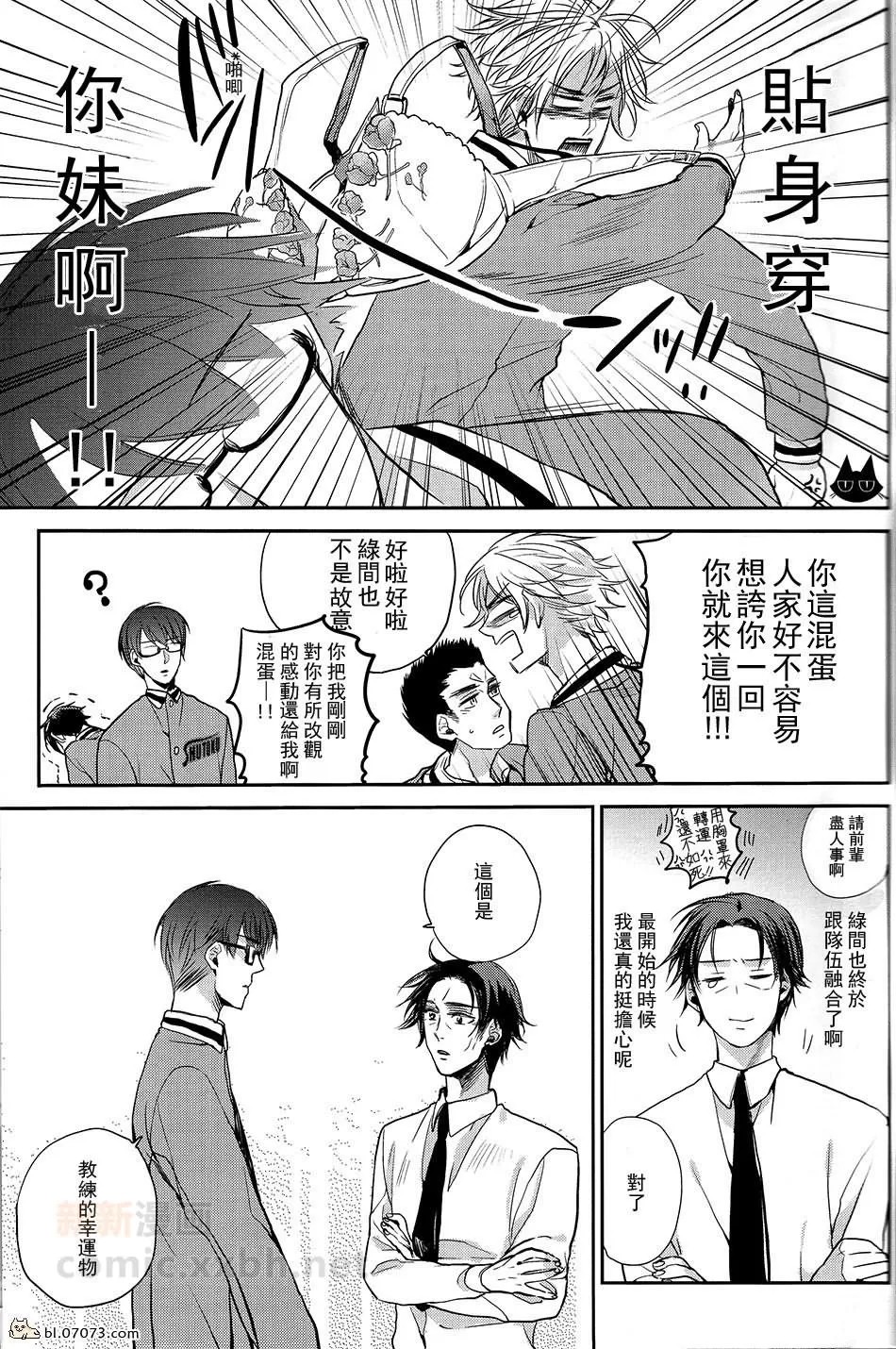 【对绿间大人俯首听命[耽美]】漫画-（ 第1话 ）章节漫画下拉式图片-20.jpg