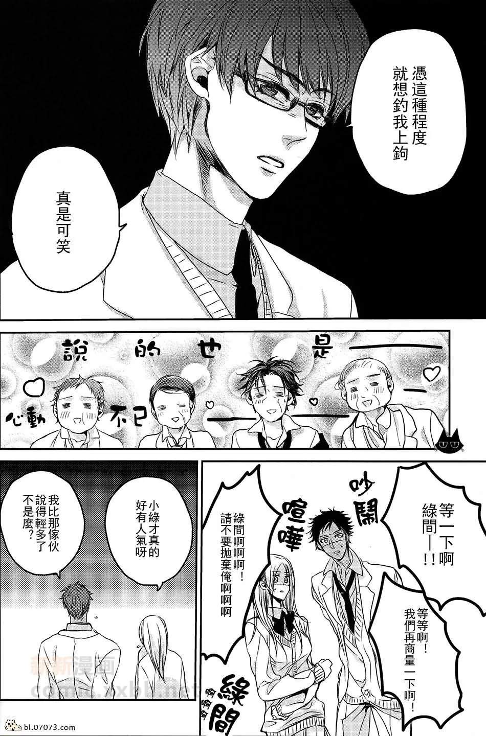 【对绿间大人俯首听命[耽美]】漫画-（ 第1话 ）章节漫画下拉式图片-5.jpg