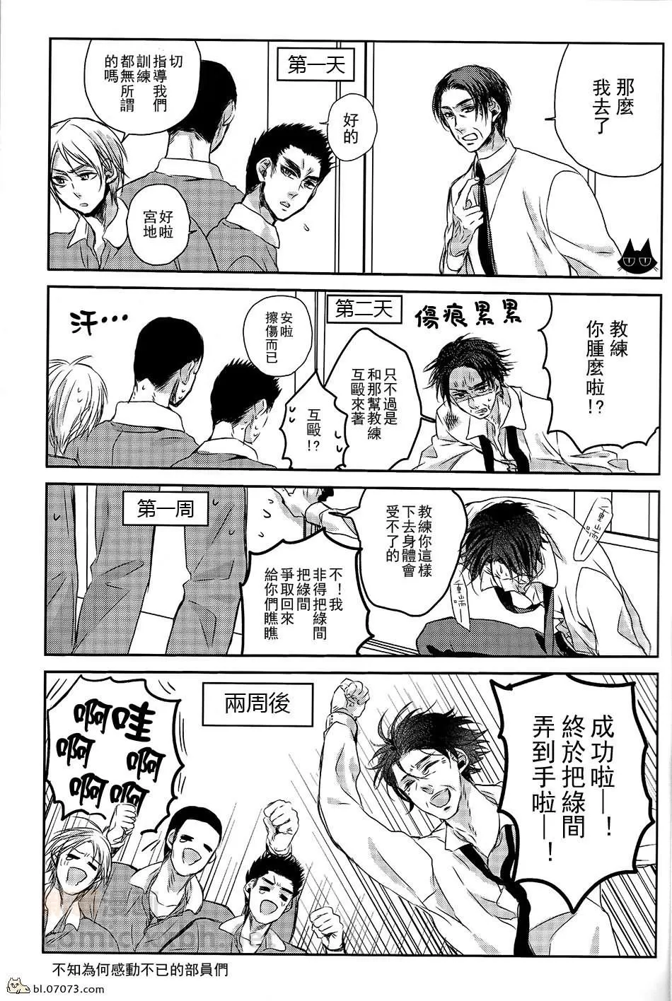 《对绿间大人俯首听命》漫画最新章节 第1话 免费下拉式在线观看章节第【6】张图片