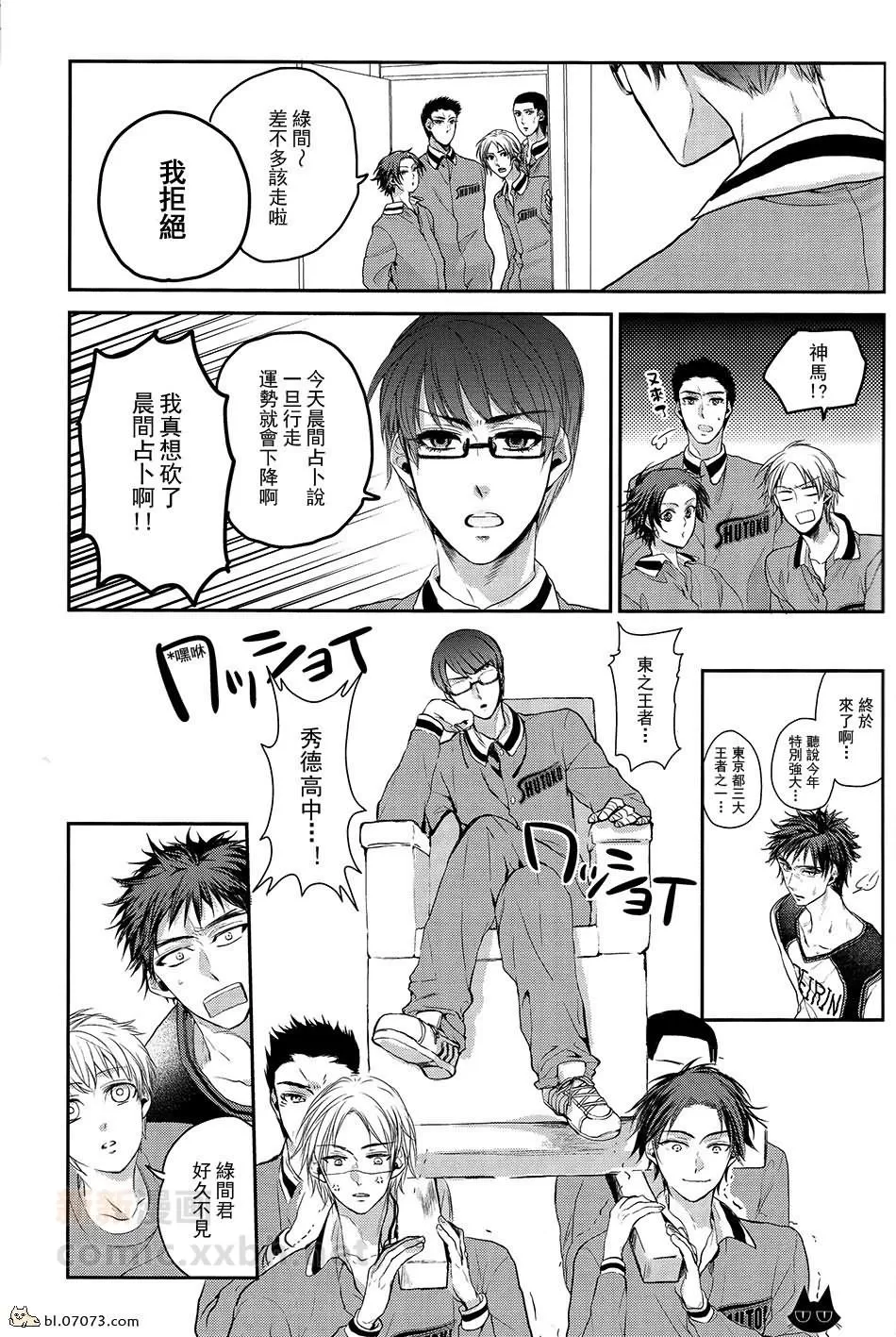 【对绿间大人俯首听命[耽美]】漫画-（ 第1话 ）章节漫画下拉式图片-7.jpg