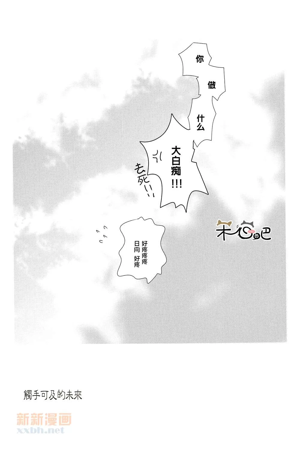 《触手可及的未来》漫画最新章节 第1话 免费下拉式在线观看章节第【32】张图片