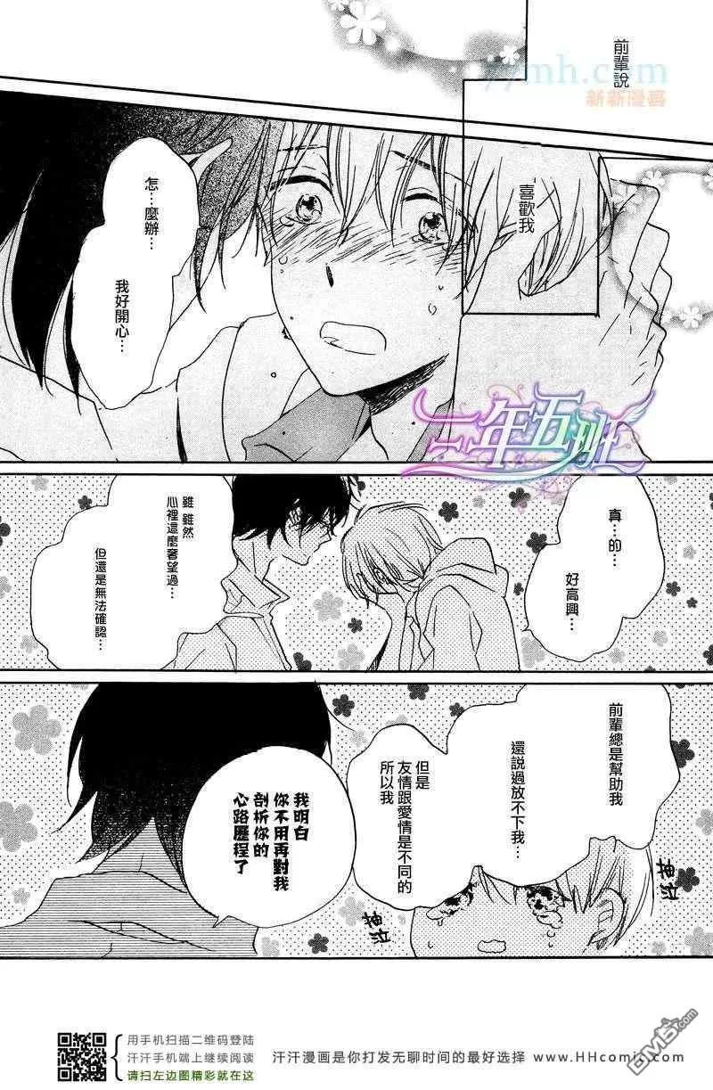 《呐前辈告诉我吧》漫画最新章节 第6话 免费下拉式在线观看章节第【17】张图片