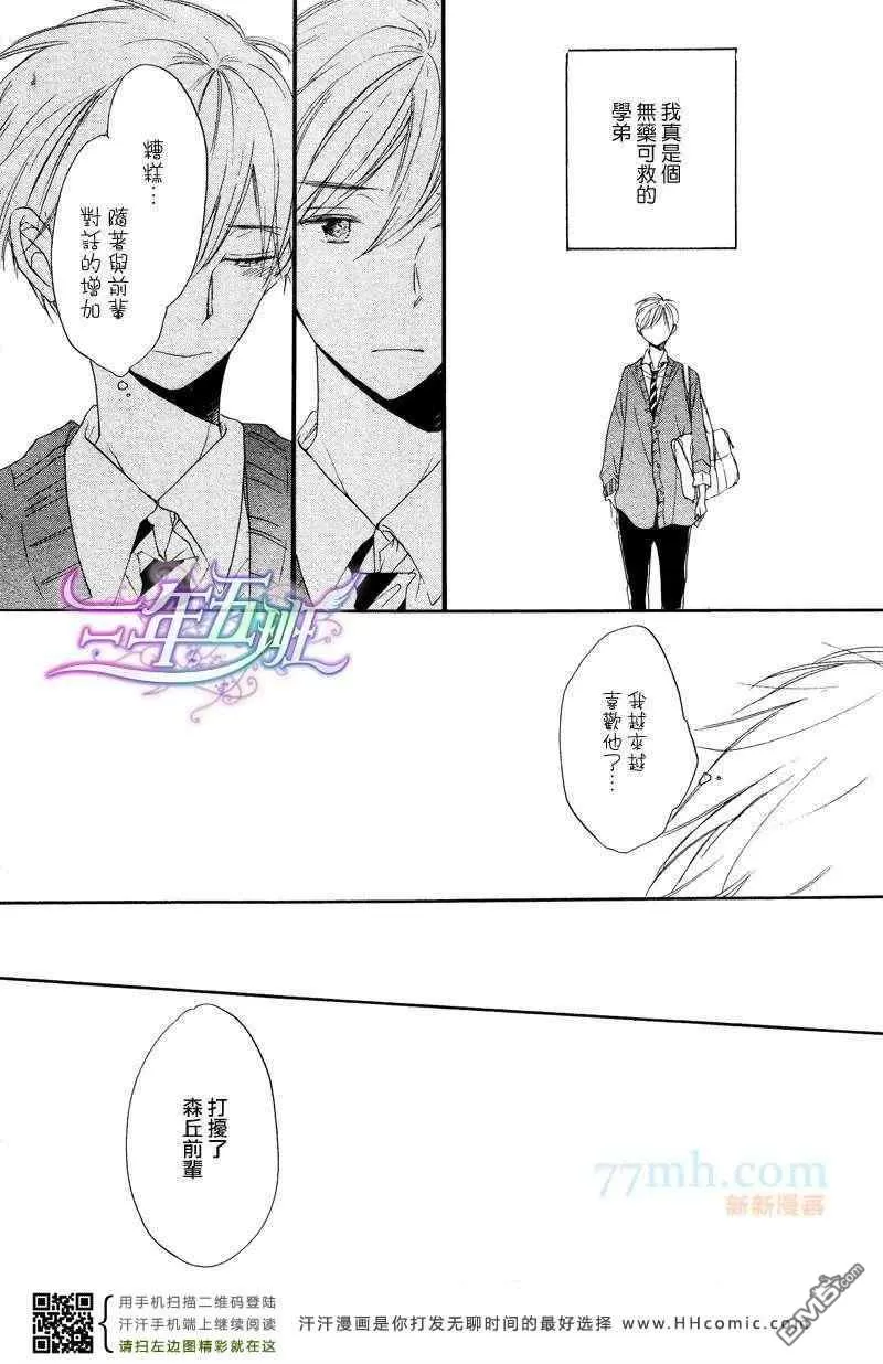 《呐前辈告诉我吧》漫画最新章节 第5话 免费下拉式在线观看章节第【22】张图片