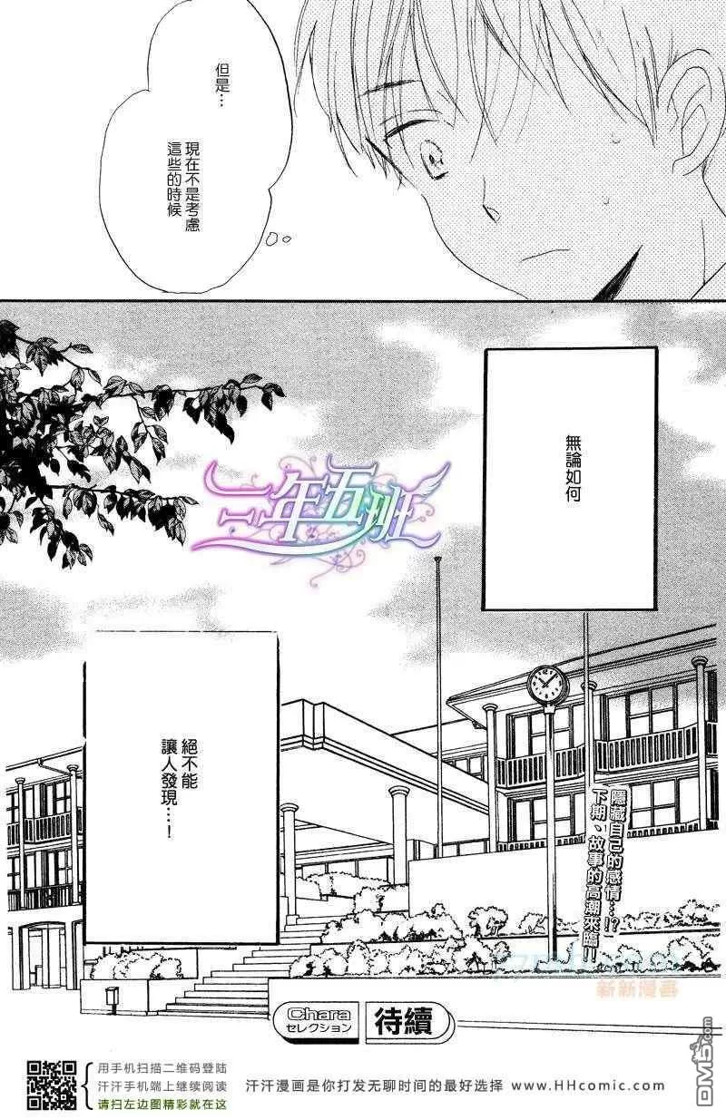 《呐前辈告诉我吧》漫画最新章节 第5话 免费下拉式在线观看章节第【34】张图片