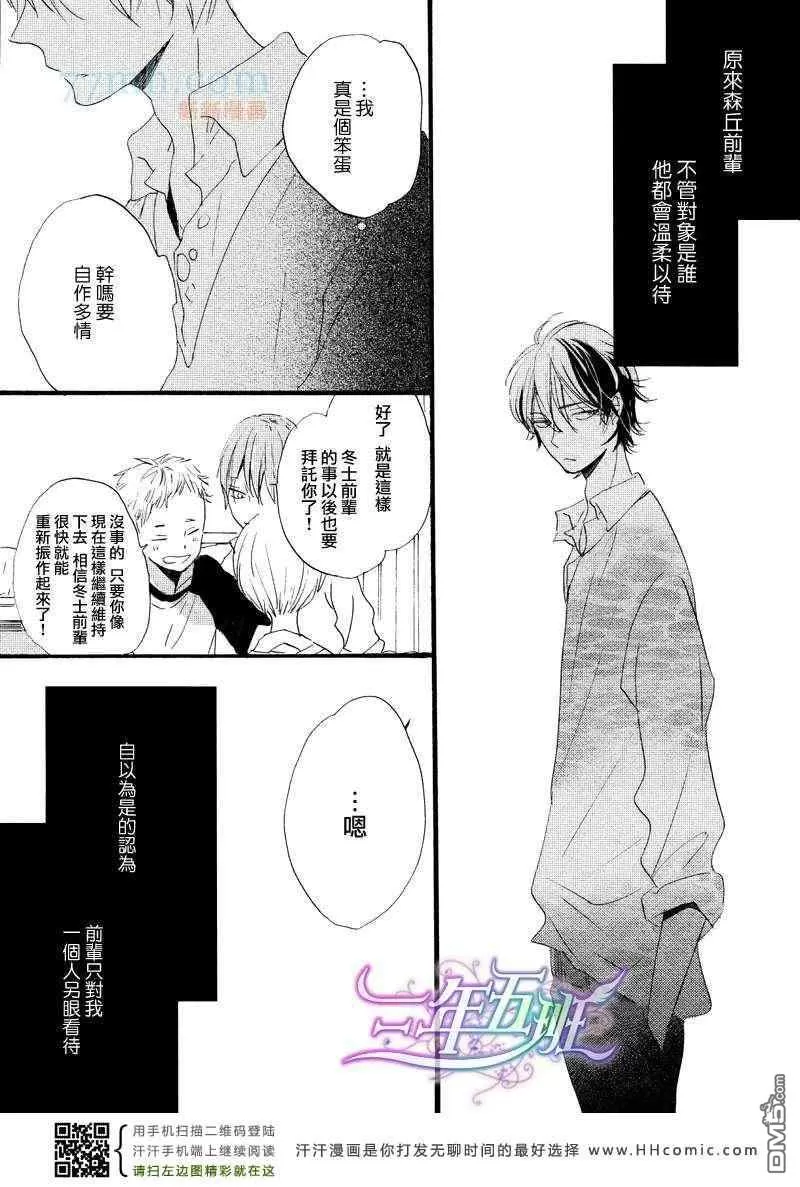 《呐前辈告诉我吧》漫画最新章节 第4话 免费下拉式在线观看章节第【24】张图片