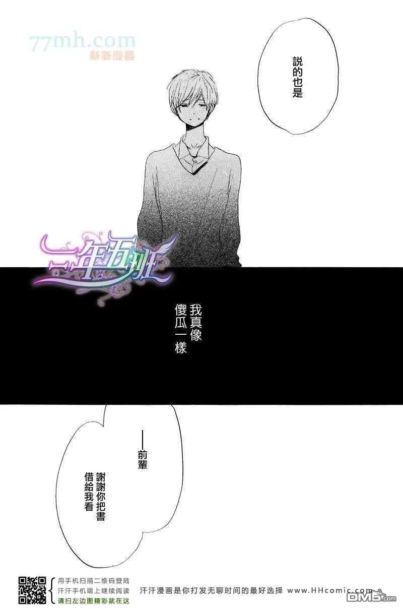 《呐前辈告诉我吧》漫画最新章节 第4话 免费下拉式在线观看章节第【25】张图片