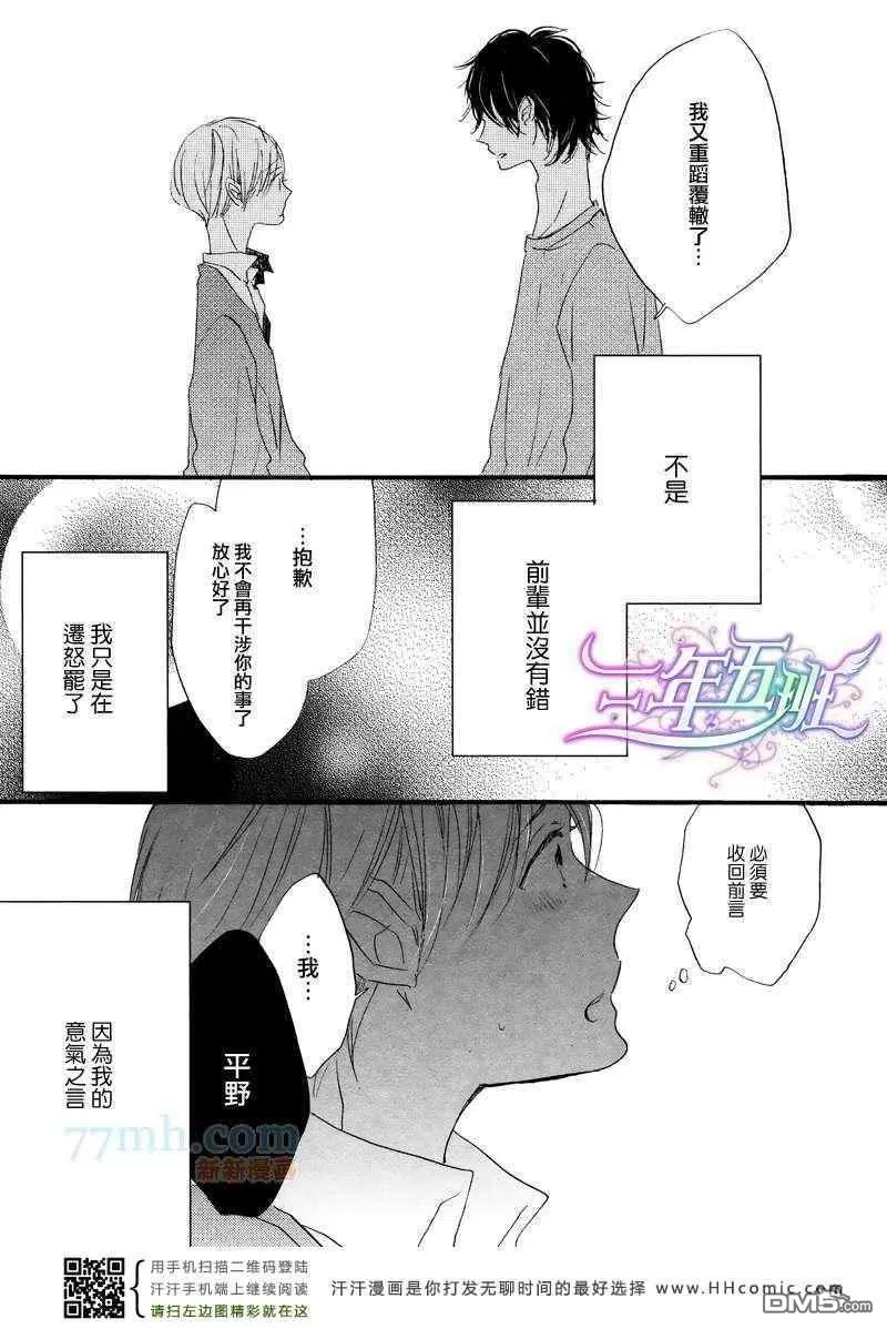 《呐前辈告诉我吧》漫画最新章节 第4话 免费下拉式在线观看章节第【29】张图片