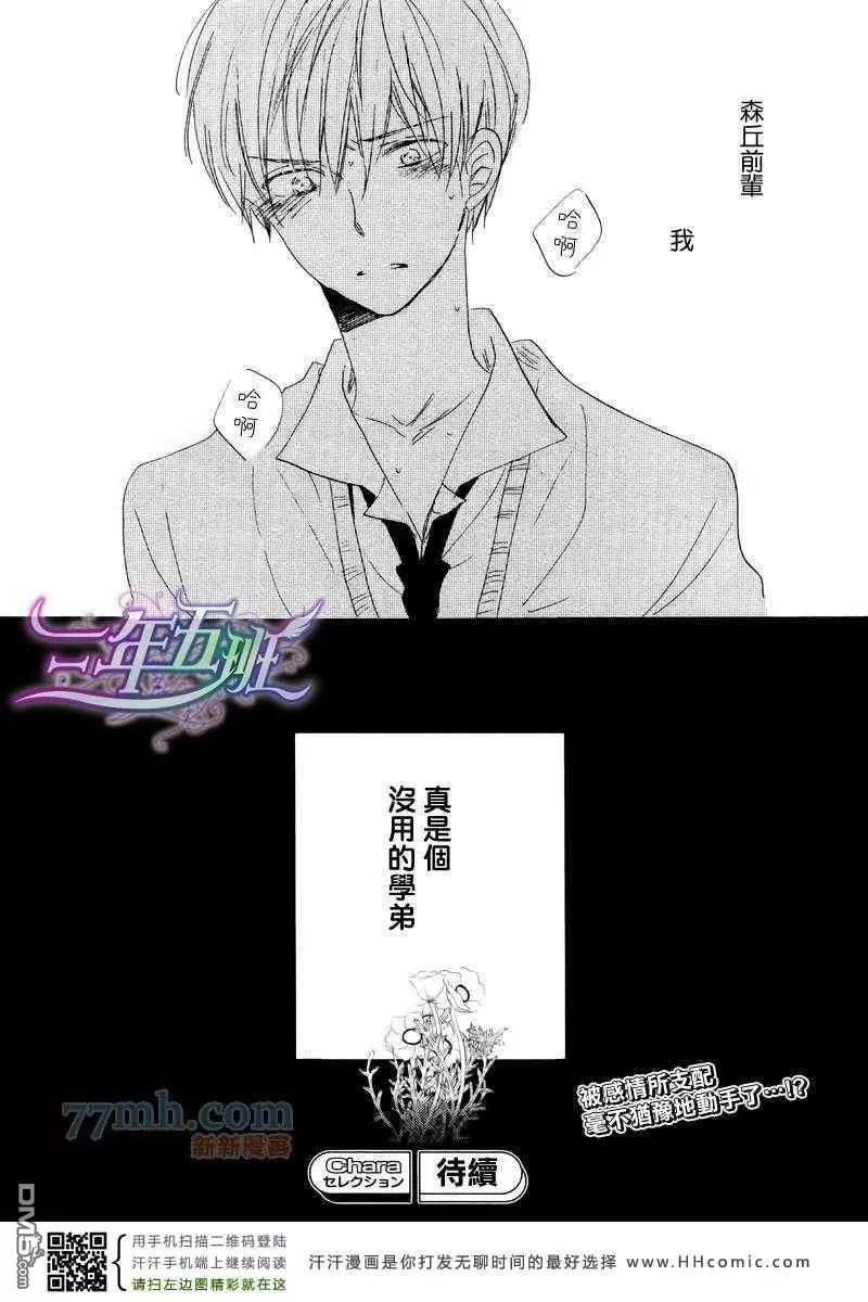 《呐前辈告诉我吧》漫画最新章节 第4话 免费下拉式在线观看章节第【43】张图片