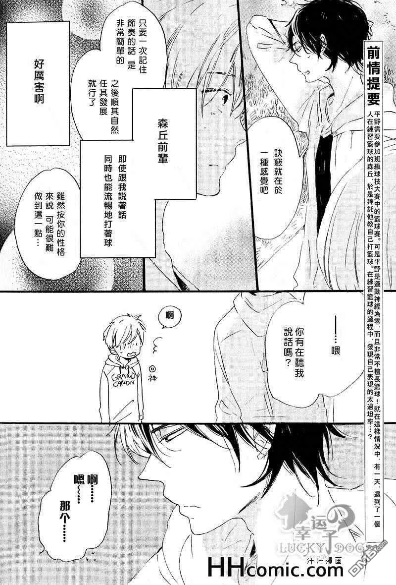 《呐前辈告诉我吧》漫画最新章节 第3话 免费下拉式在线观看章节第【3】张图片