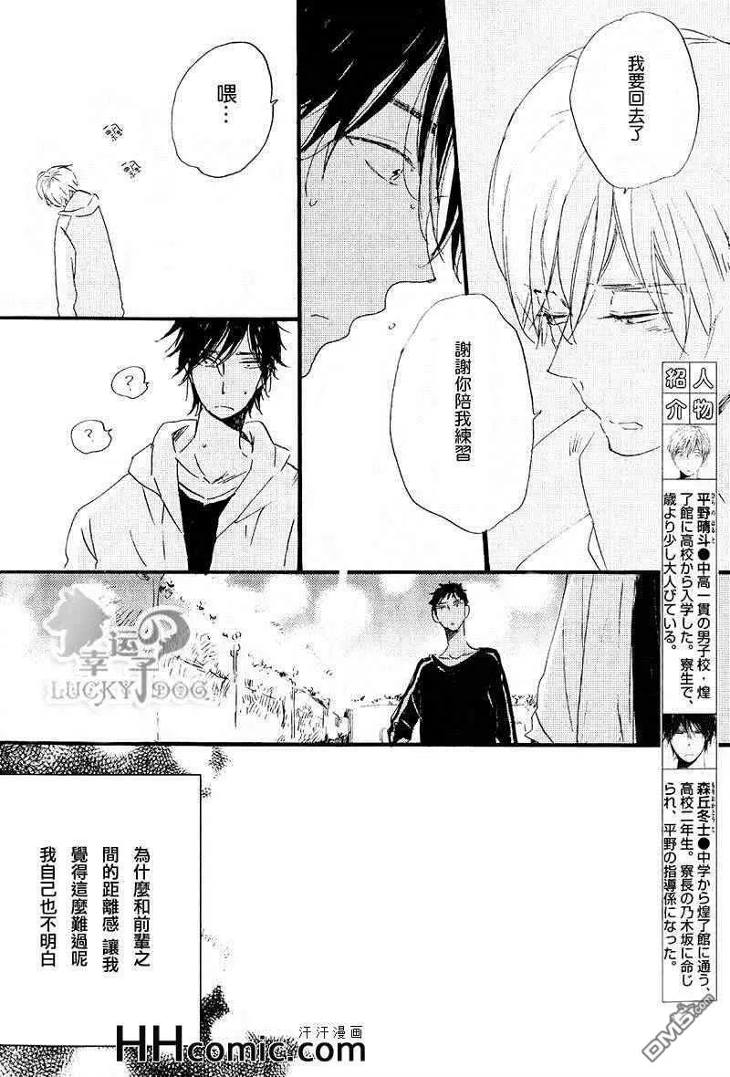 《呐前辈告诉我吧》漫画最新章节 第3话 免费下拉式在线观看章节第【7】张图片