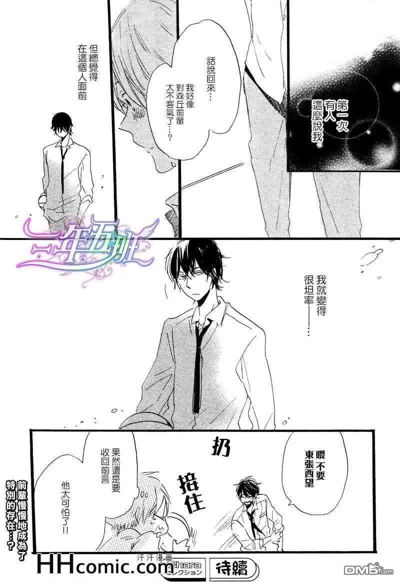 《呐前辈告诉我吧》漫画最新章节 第2话 免费下拉式在线观看章节第【20】张图片