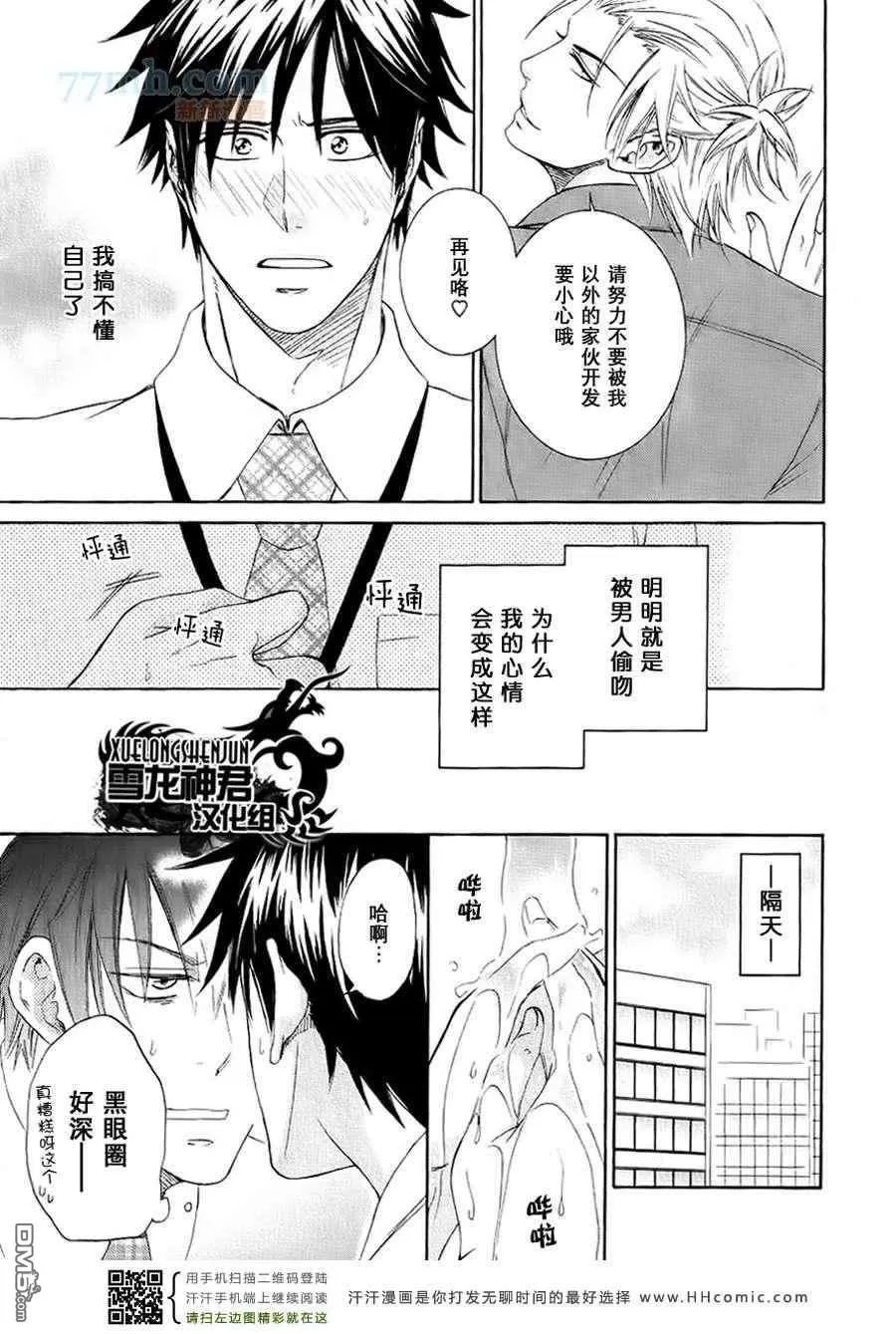 《透过玻璃窗说我爱你》漫画最新章节 第1话 免费下拉式在线观看章节第【12】张图片