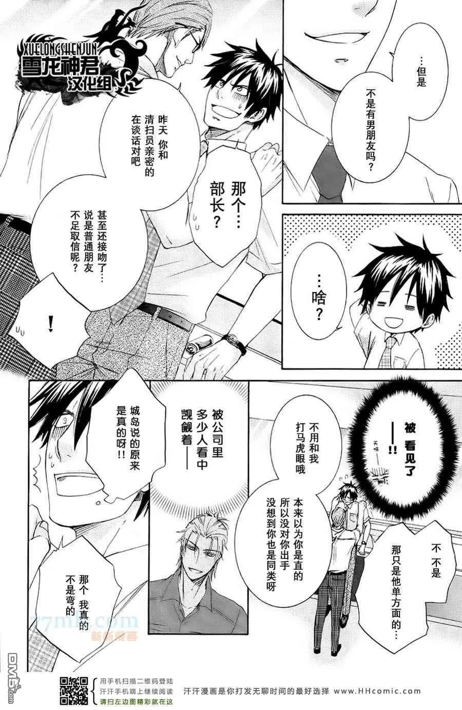 《透过玻璃窗说我爱你》漫画最新章节 第1话 免费下拉式在线观看章节第【15】张图片