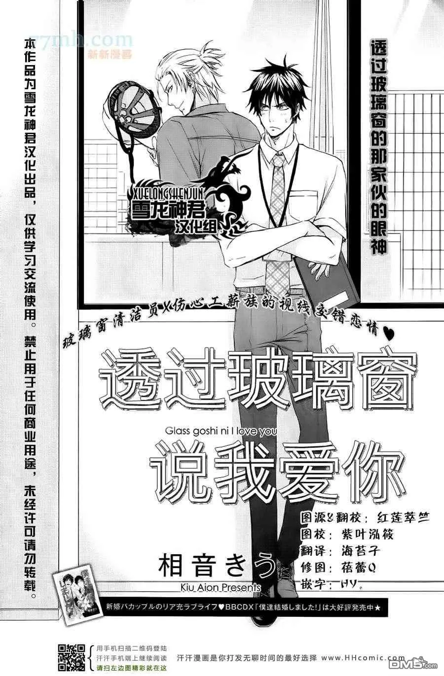 《透过玻璃窗说我爱你》漫画最新章节 第1话 免费下拉式在线观看章节第【1】张图片