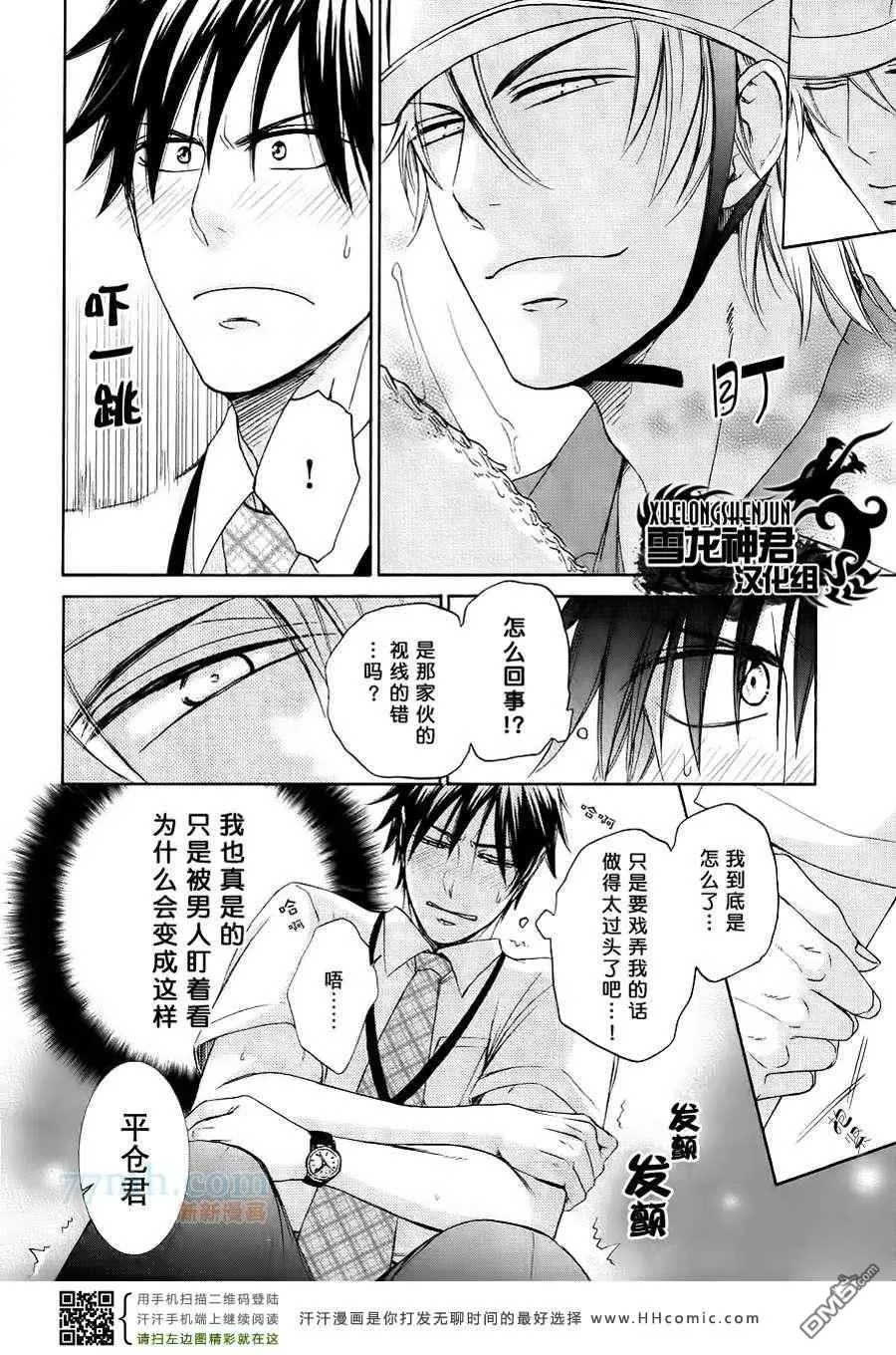 《透过玻璃窗说我爱你》漫画最新章节 第1话 免费下拉式在线观看章节第【7】张图片