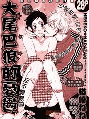 大尾巴狼什么意思?漫画