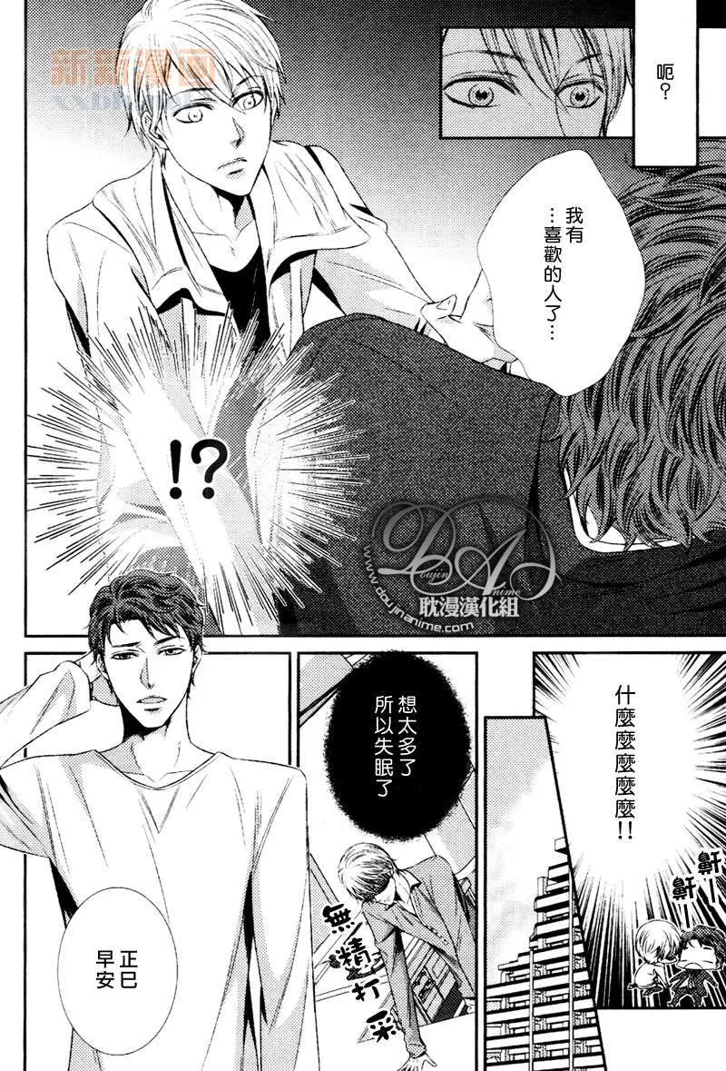 《难道是在恋爱吗》漫画最新章节 第1话 免费下拉式在线观看章节第【5】张图片