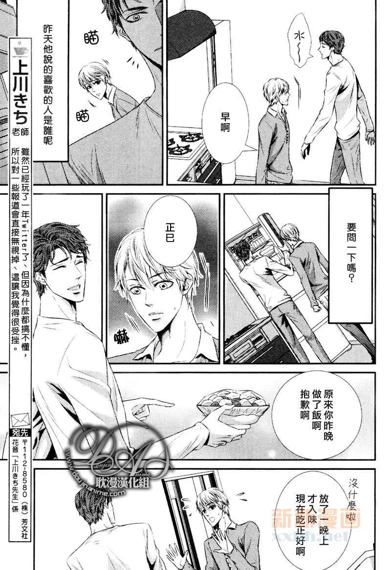 《难道是在恋爱吗》漫画最新章节 第1话 免费下拉式在线观看章节第【6】张图片