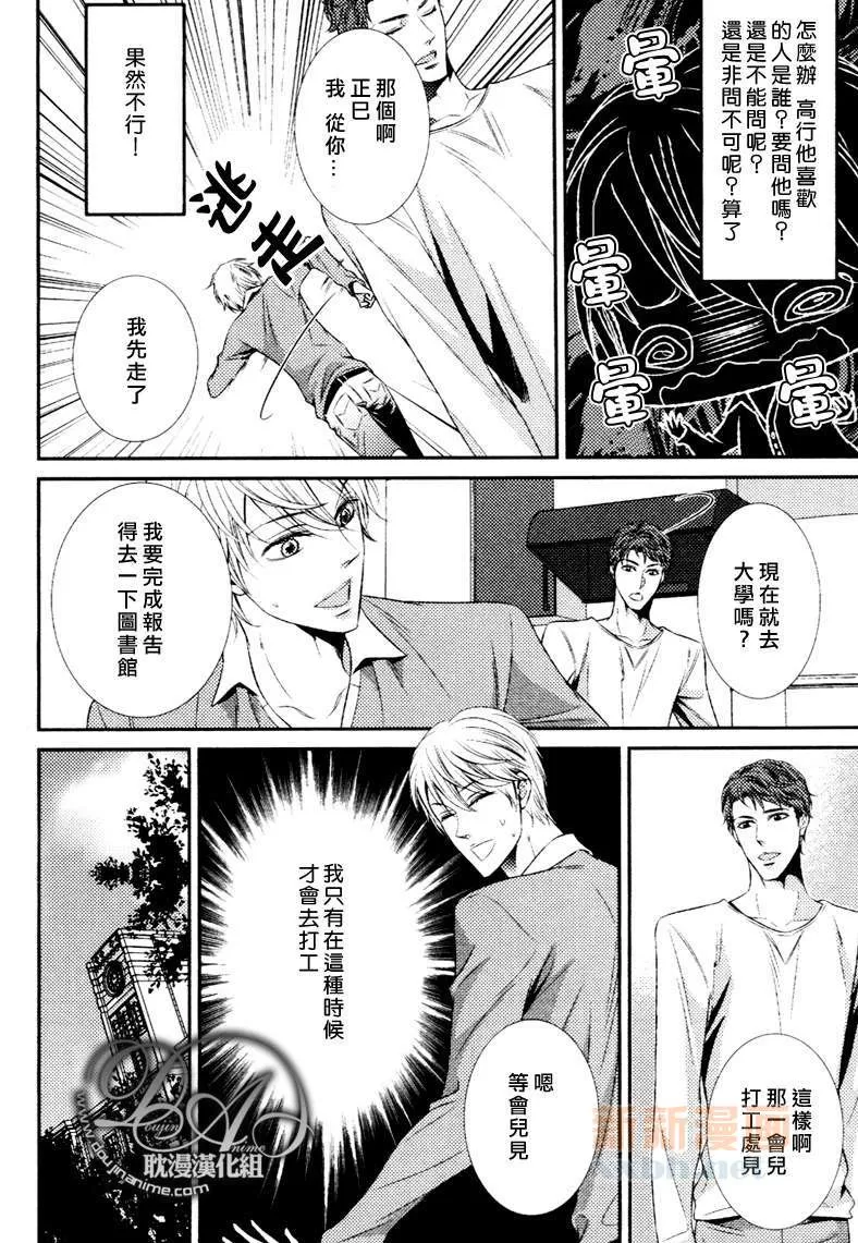 《难道是在恋爱吗》漫画最新章节 第1话 免费下拉式在线观看章节第【7】张图片