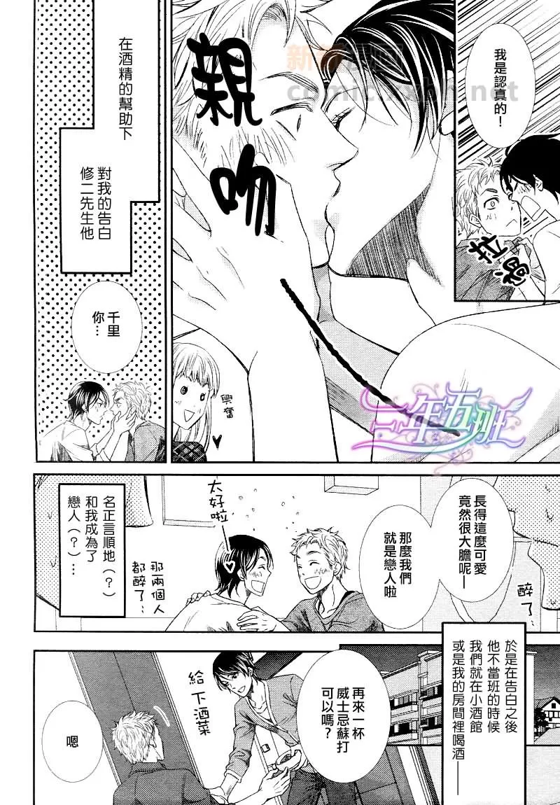 《男友兽化计划》漫画最新章节 第1话 免费下拉式在线观看章节第【3】张图片