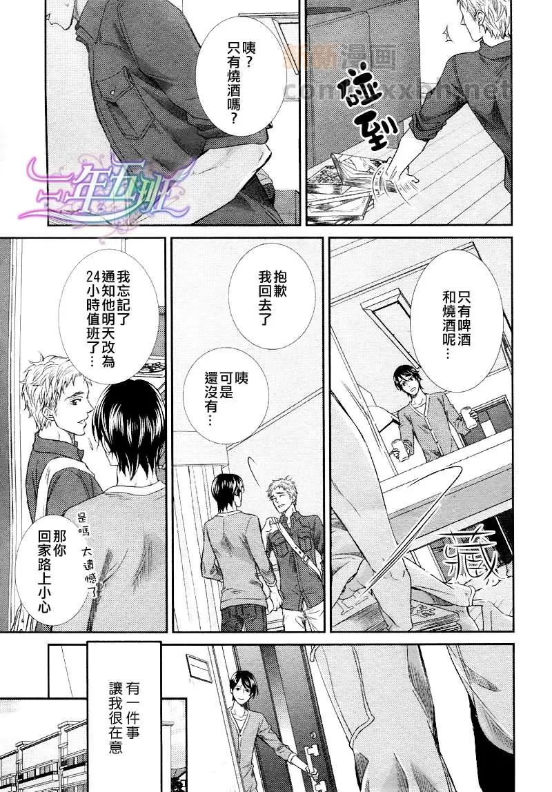 《男友兽化计划》漫画最新章节 第1话 免费下拉式在线观看章节第【4】张图片