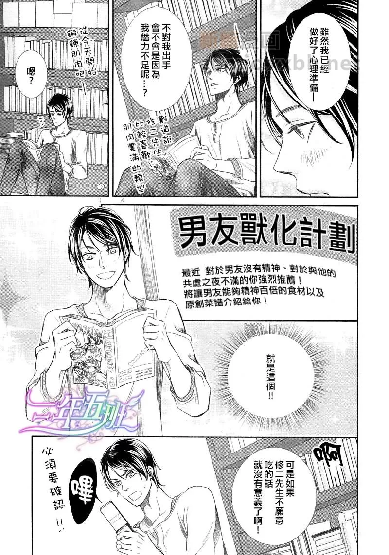 《男友兽化计划》漫画最新章节 第1话 免费下拉式在线观看章节第【6】张图片