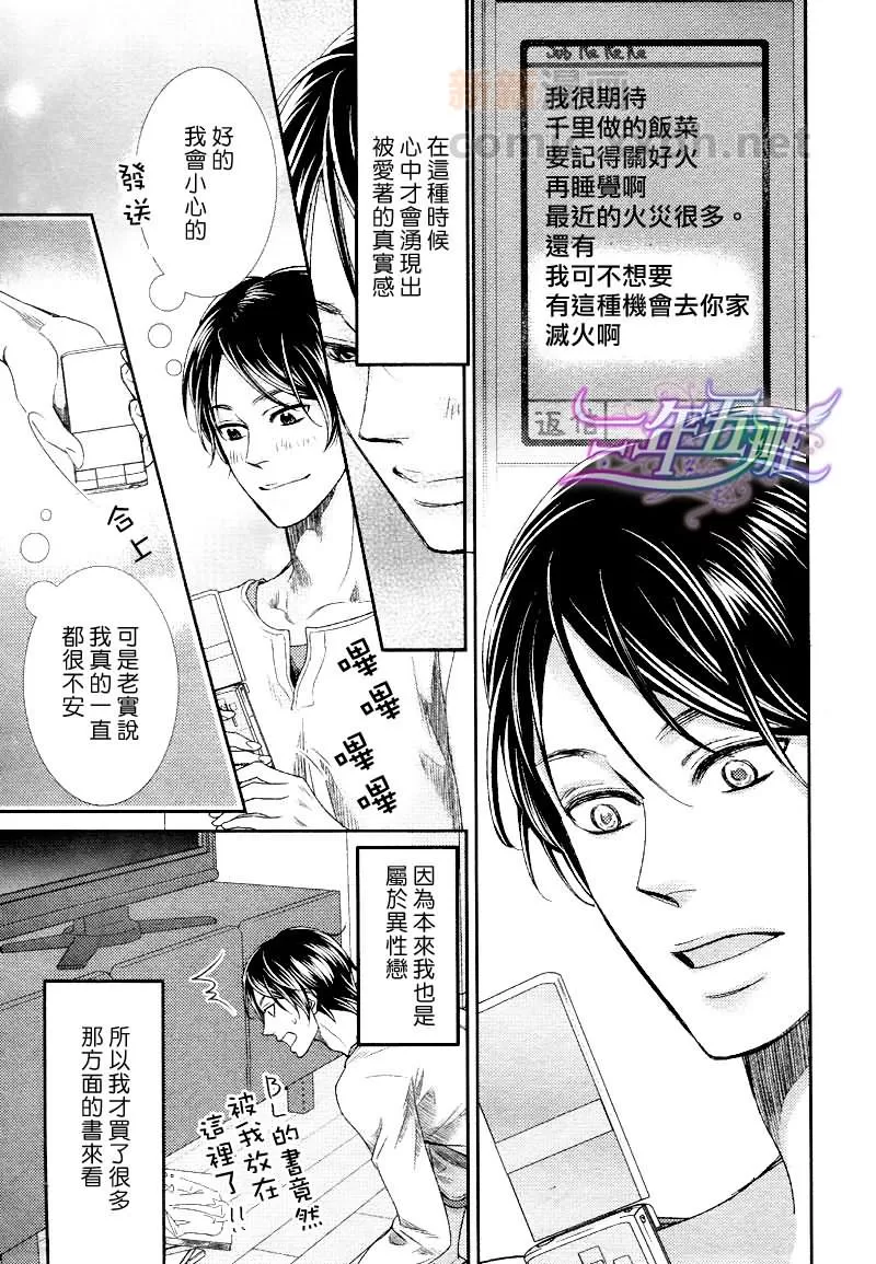 《男友兽化计划》漫画最新章节 第1话 免费下拉式在线观看章节第【8】张图片