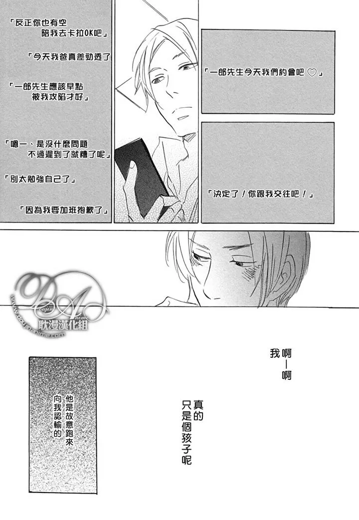 《喜欢的程度有多深》漫画最新章节 第5话 免费下拉式在线观看章节第【18】张图片