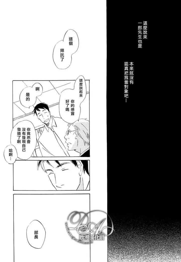 《喜欢的程度有多深》漫画最新章节 第5话 免费下拉式在线观看章节第【19】张图片