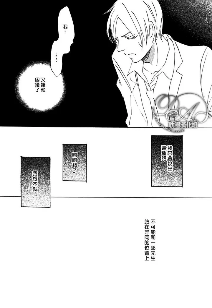 《喜欢的程度有多深》漫画最新章节 第5话 免费下拉式在线观看章节第【25】张图片