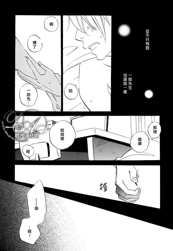 《喜欢的程度有多深》漫画最新章节 第5话 免费下拉式在线观看章节第【7】张图片