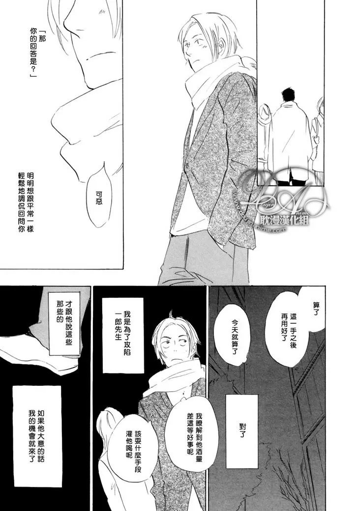 《喜欢的程度有多深》漫画最新章节 第4话 免费下拉式在线观看章节第【11】张图片