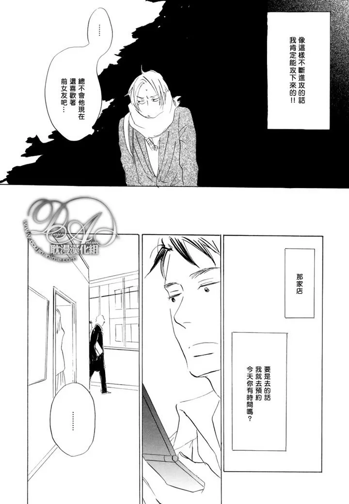 《喜欢的程度有多深》漫画最新章节 第4话 免费下拉式在线观看章节第【12】张图片