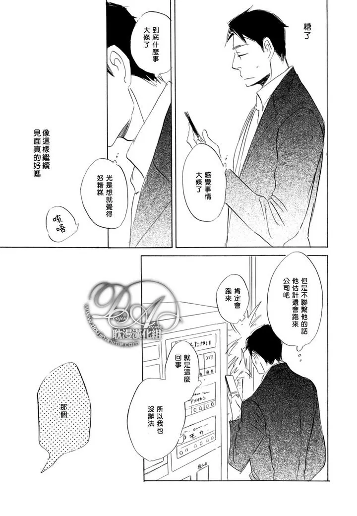 《喜欢的程度有多深》漫画最新章节 第4话 免费下拉式在线观看章节第【13】张图片