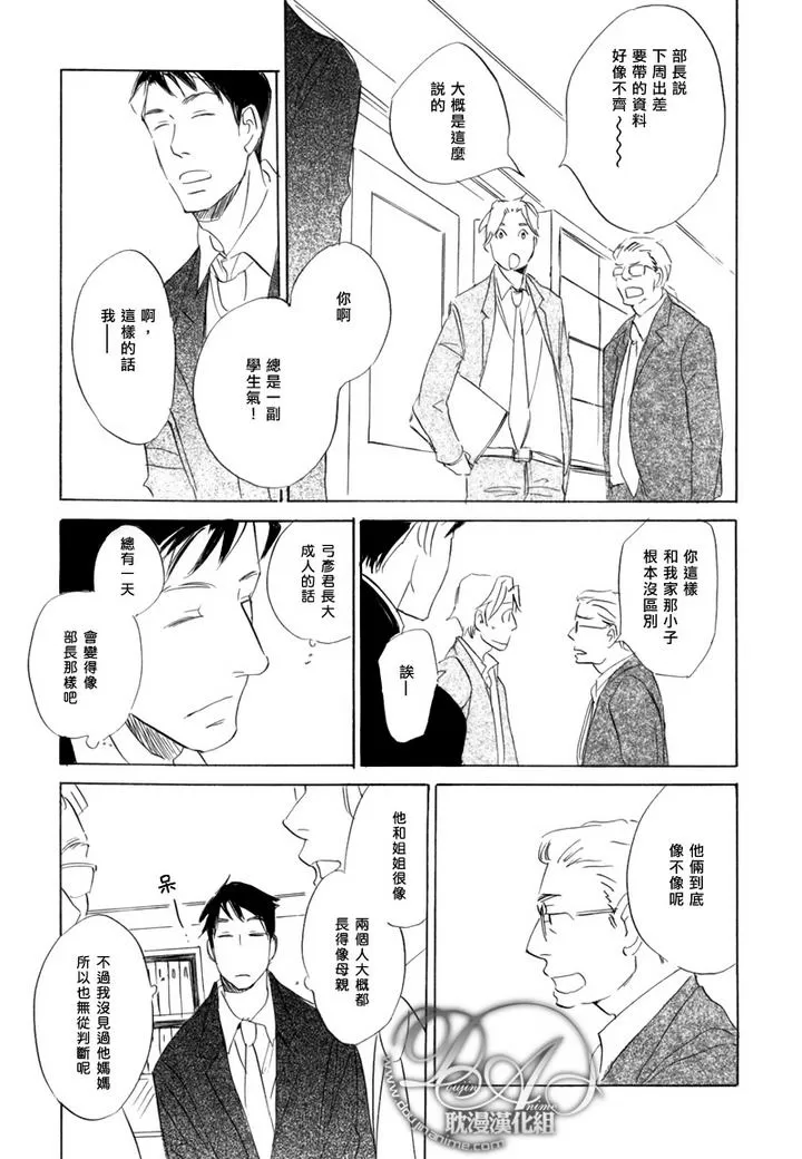 《喜欢的程度有多深》漫画最新章节 第4话 免费下拉式在线观看章节第【16】张图片