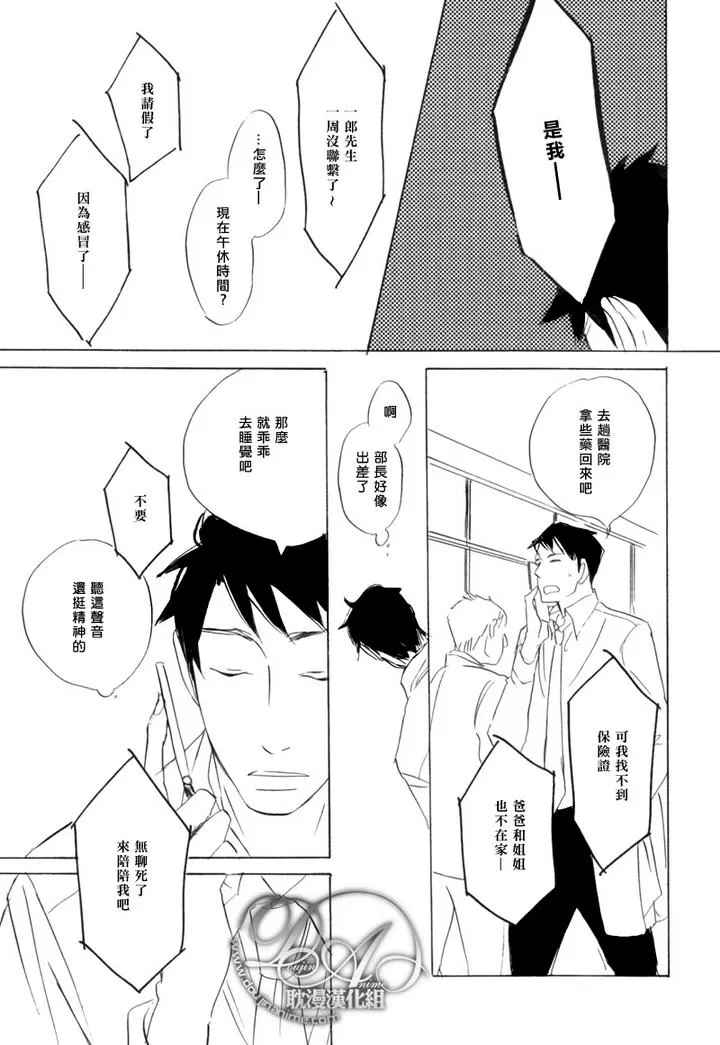 《喜欢的程度有多深》漫画最新章节 第4话 免费下拉式在线观看章节第【19】张图片