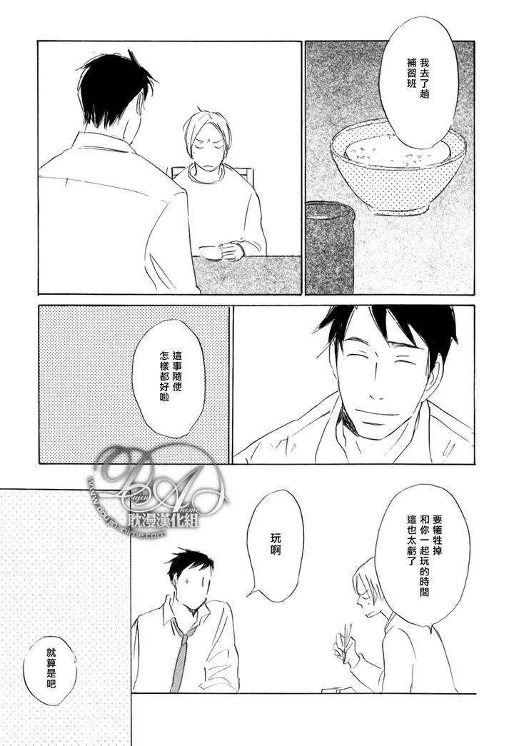 《喜欢的程度有多深》漫画最新章节 第4话 免费下拉式在线观看章节第【25】张图片