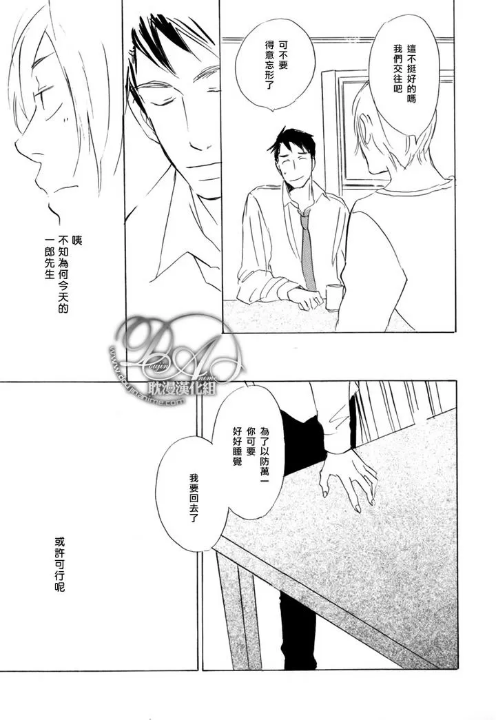 《喜欢的程度有多深》漫画最新章节 第4话 免费下拉式在线观看章节第【27】张图片