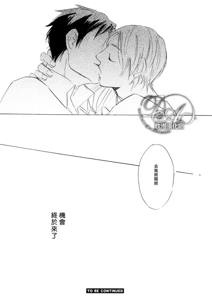 《喜欢的程度有多深》漫画最新章节 第4话 免费下拉式在线观看章节第【32】张图片