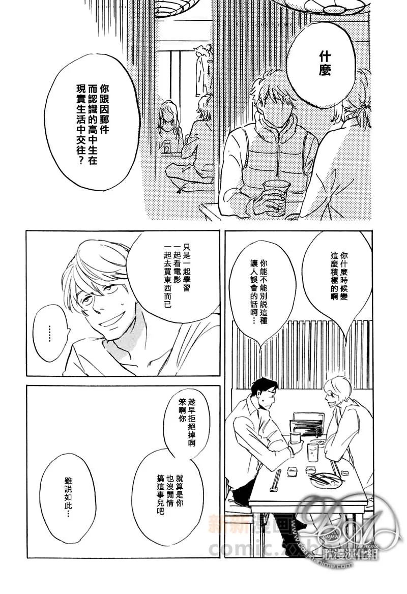 《喜欢的程度有多深》漫画最新章节 第3话 免费下拉式在线观看章节第【11】张图片