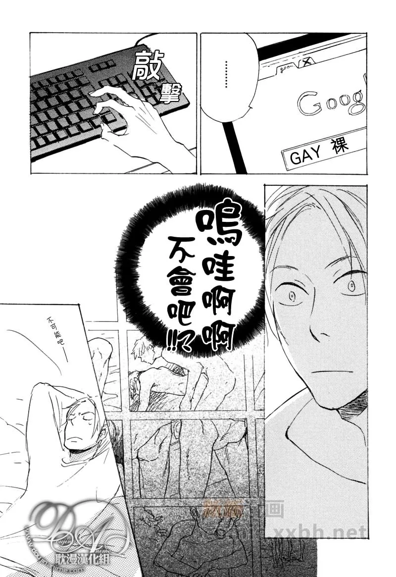 《喜欢的程度有多深》漫画最新章节 第3话 免费下拉式在线观看章节第【16】张图片