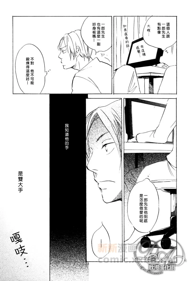 《喜欢的程度有多深》漫画最新章节 第3话 免费下拉式在线观看章节第【18】张图片