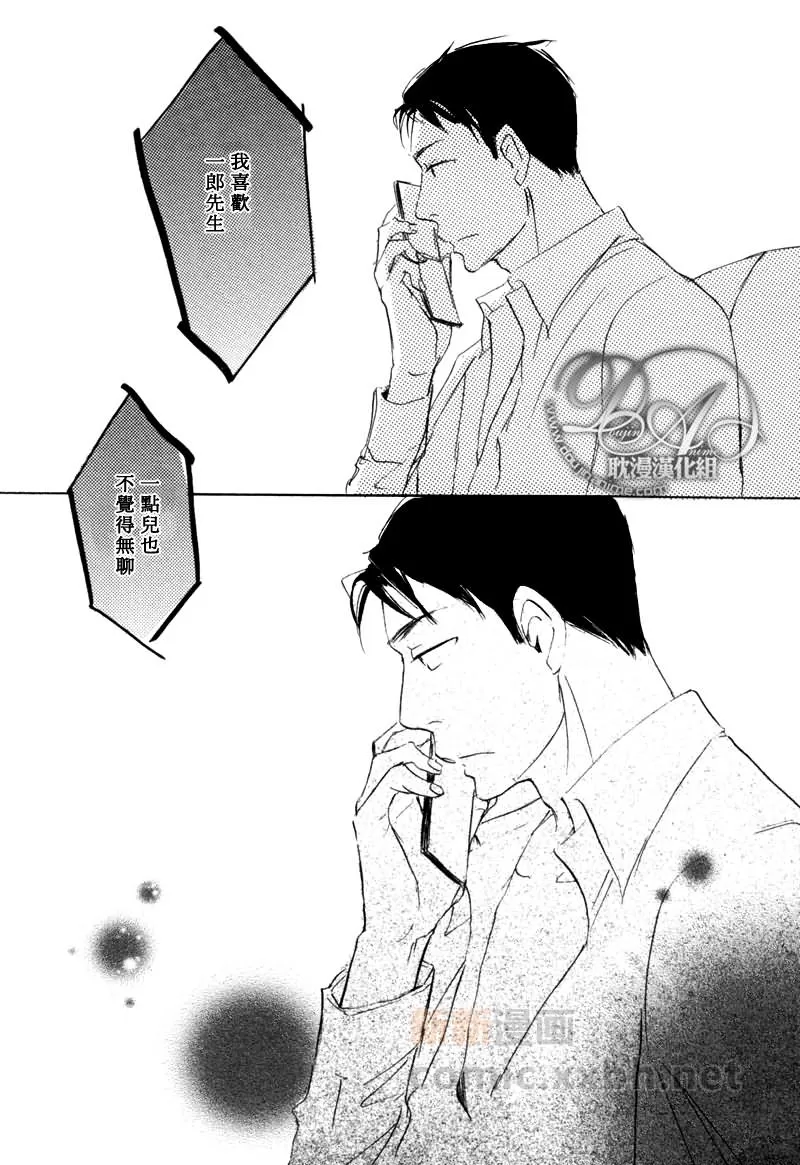 《喜欢的程度有多深》漫画最新章节 第3话 免费下拉式在线观看章节第【28】张图片