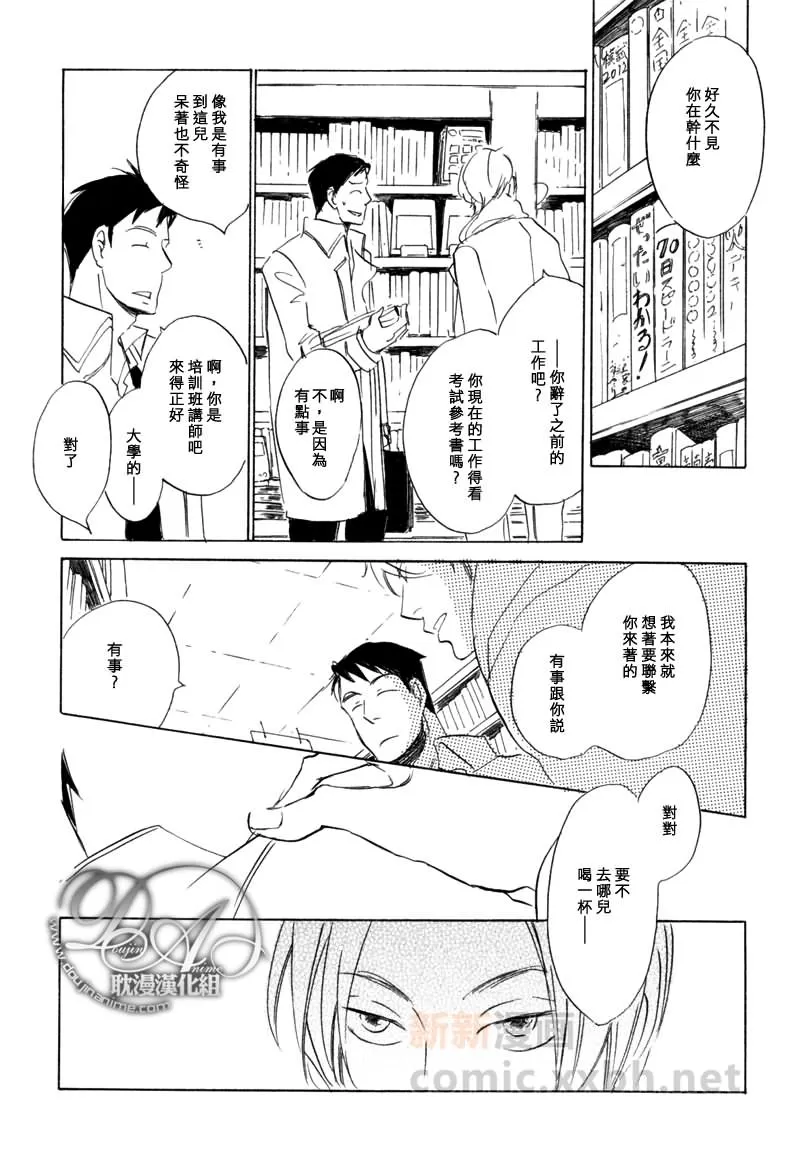 《喜欢的程度有多深》漫画最新章节 第3话 免费下拉式在线观看章节第【8】张图片