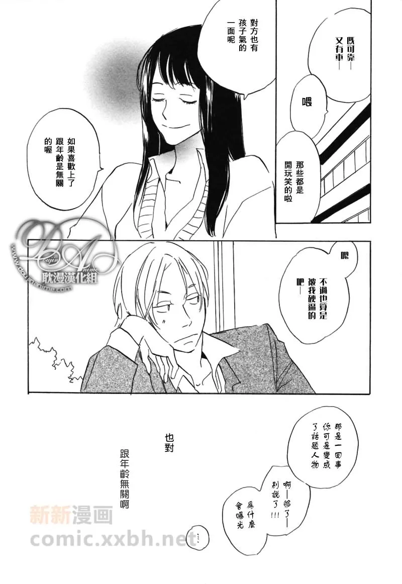 《喜欢的程度有多深》漫画最新章节 第2话 免费下拉式在线观看章节第【17】张图片