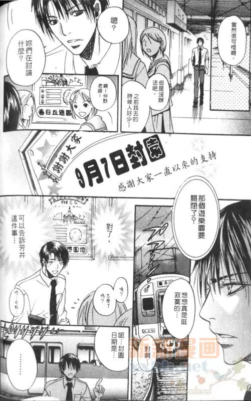 《黄昏的游乐园》漫画最新章节 第1话 免费下拉式在线观看章节第【16】张图片